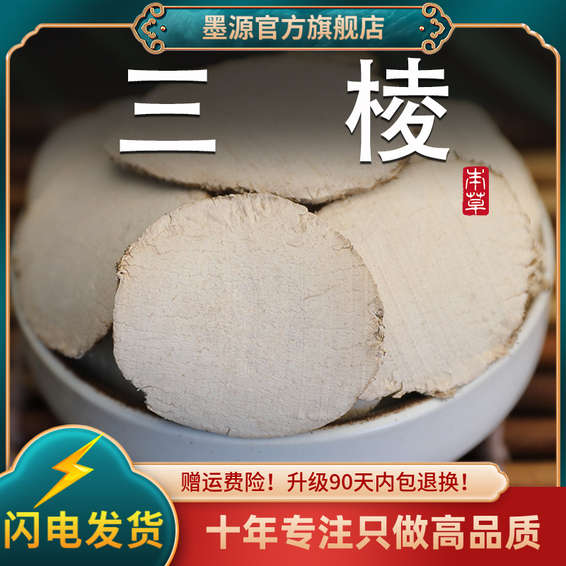 三棱中药材草药京三棱光三棱黑三棱三菱新鲜非野生干货可搭瓜蒌粉