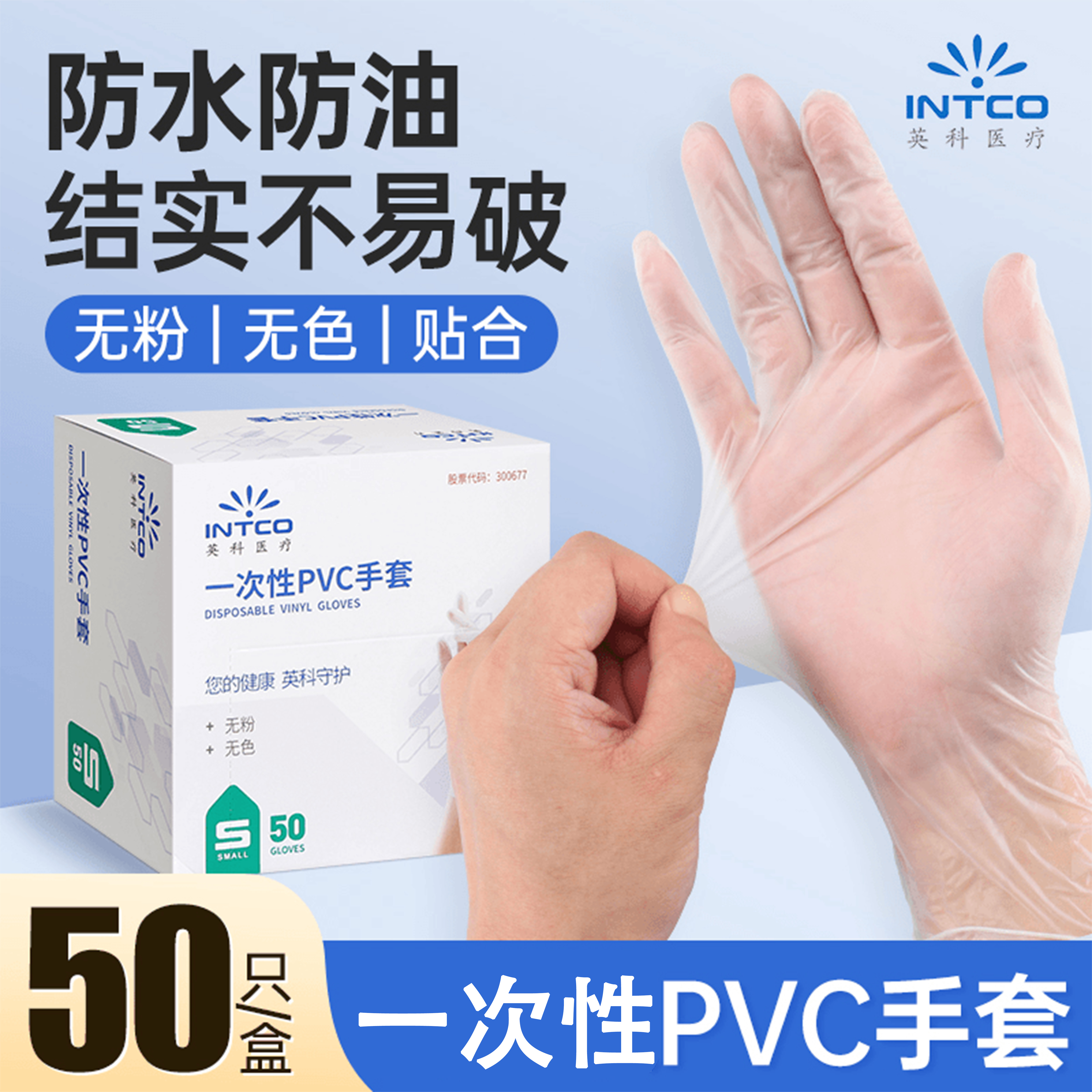 英科pvc手套一次性食品级专用餐饮烘焙家务厨房洗碗加厚耐用丁腈