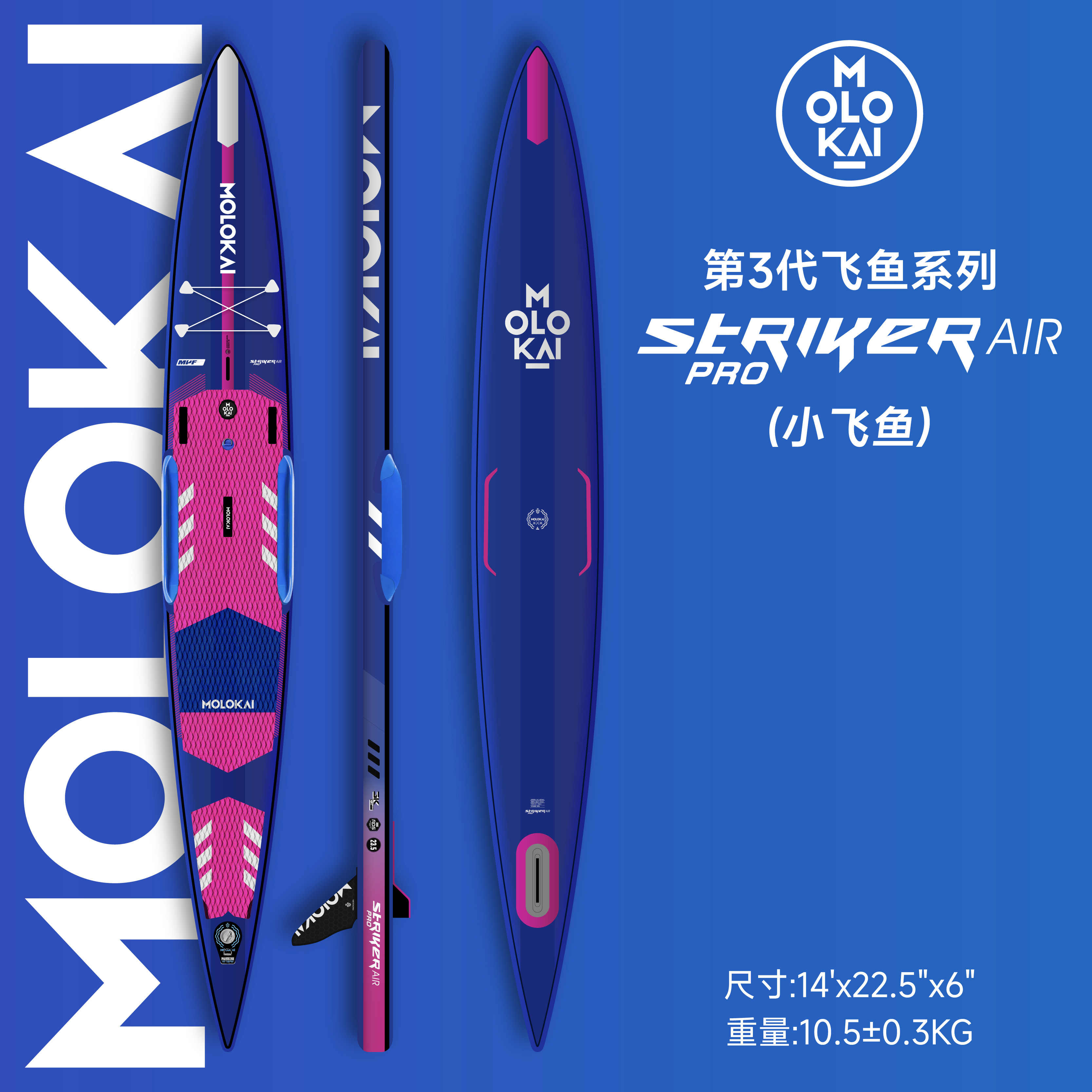MOLOKAI全系列 新款小飞鱼/大飞鱼/大巡航等SUP充气桨板 专业竞速