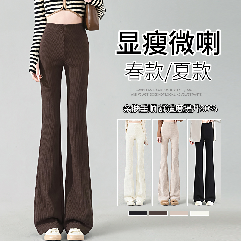 咖啡色高腰微喇裤女2025年春新款显瘦垂感休闲高个子加长喇叭裤子