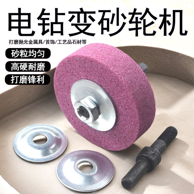 手电钻变砂轮机磨刀器玉石金属打磨头沙轮片抛光神器转换电动工具