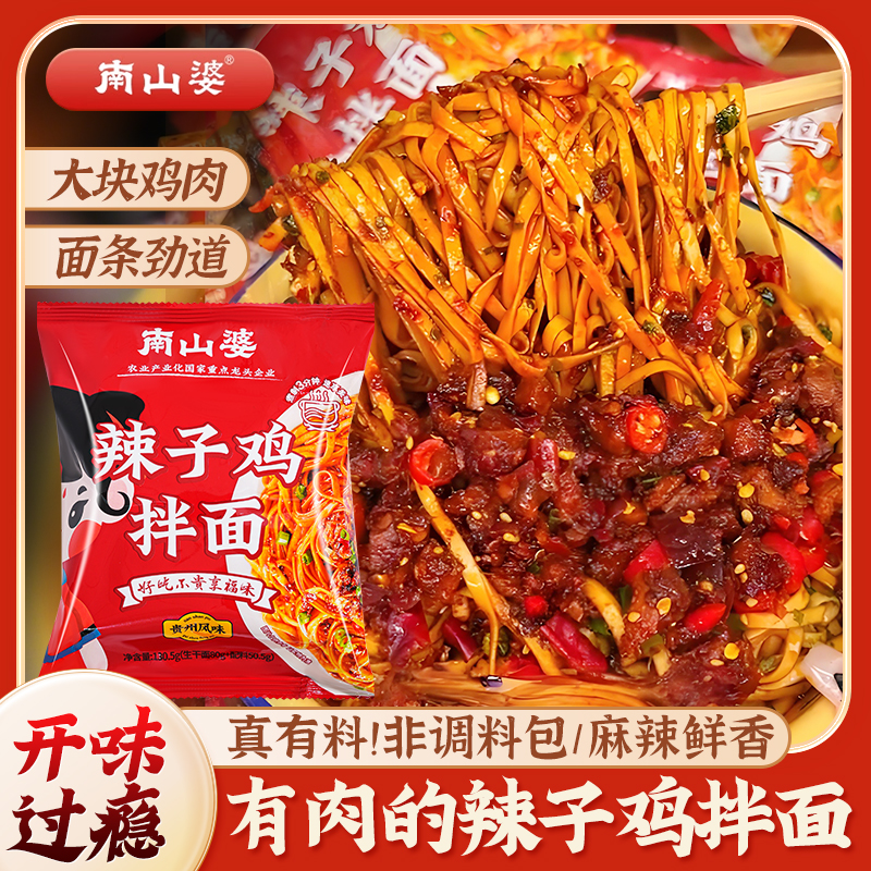 糍粑辣椒6袋130.5g南山婆辣子鸡拌面拌面贵州风味香辣拌面速煮