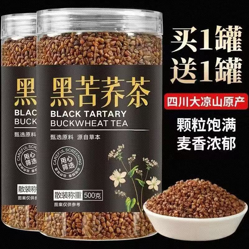 四川大凉山黑苦荞茶高海拔黑珍珠荞麦茶全胚芽浓香型荞米500g
