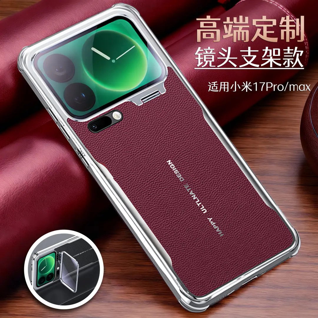 镜头支架全包适用小米17Promax手机壳防摔17pro保护套素皮男女款