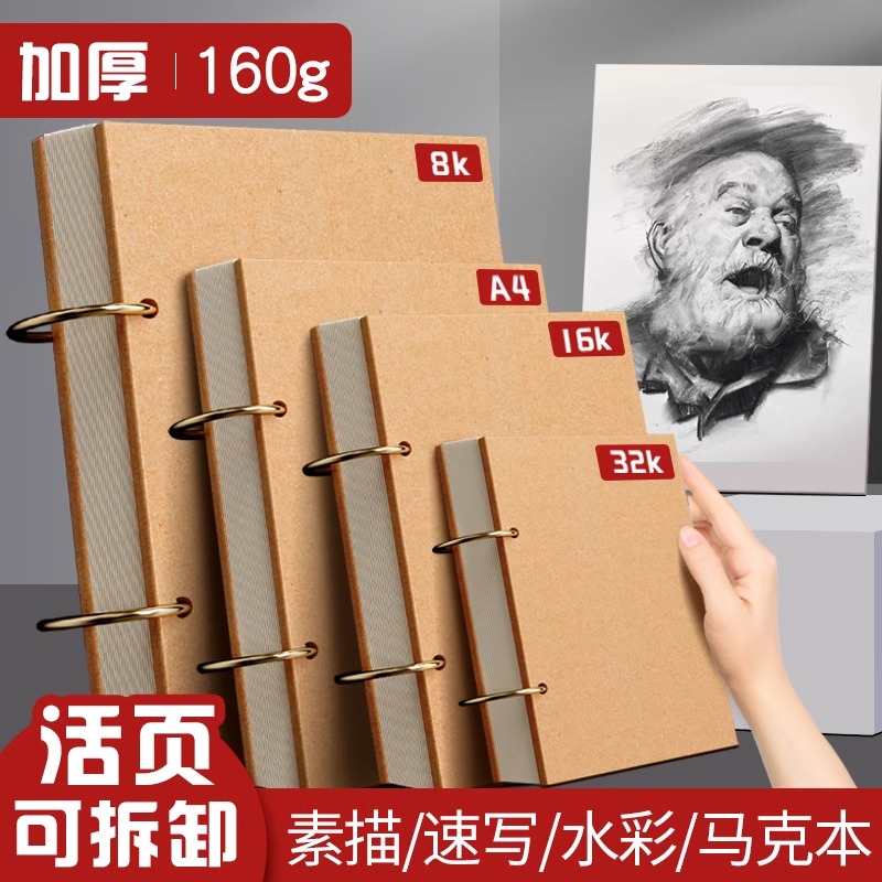 活页可拆卸a4加厚素描本16K速写本32k手绘马克笔专用美术生绘画本