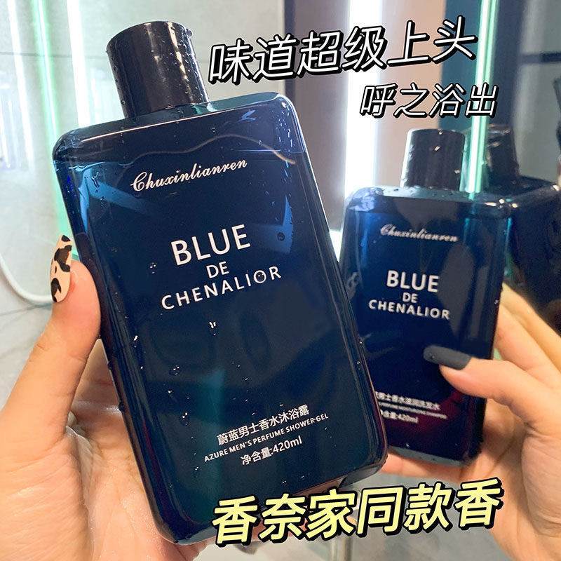 蔚蓝沐浴露男女通用持久留香洗发水补水保湿滋润清爽洗澡沐浴露