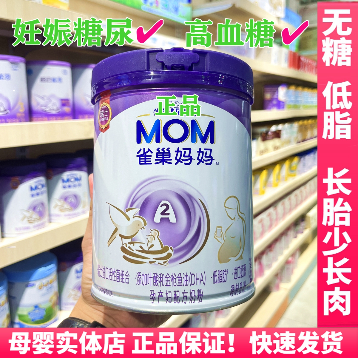 孕妇无糖奶粉高血糖妊娠糖尿专用妈妈低脂孕妈孕期产后哺乳期正品