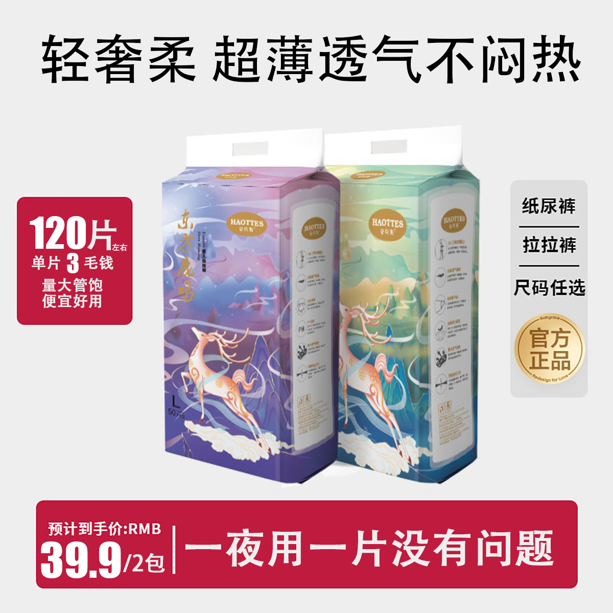 【2包120片】蓓舒馨纸尿裤拉拉裤超薄透气新生儿尿不湿柔软夏医用Y