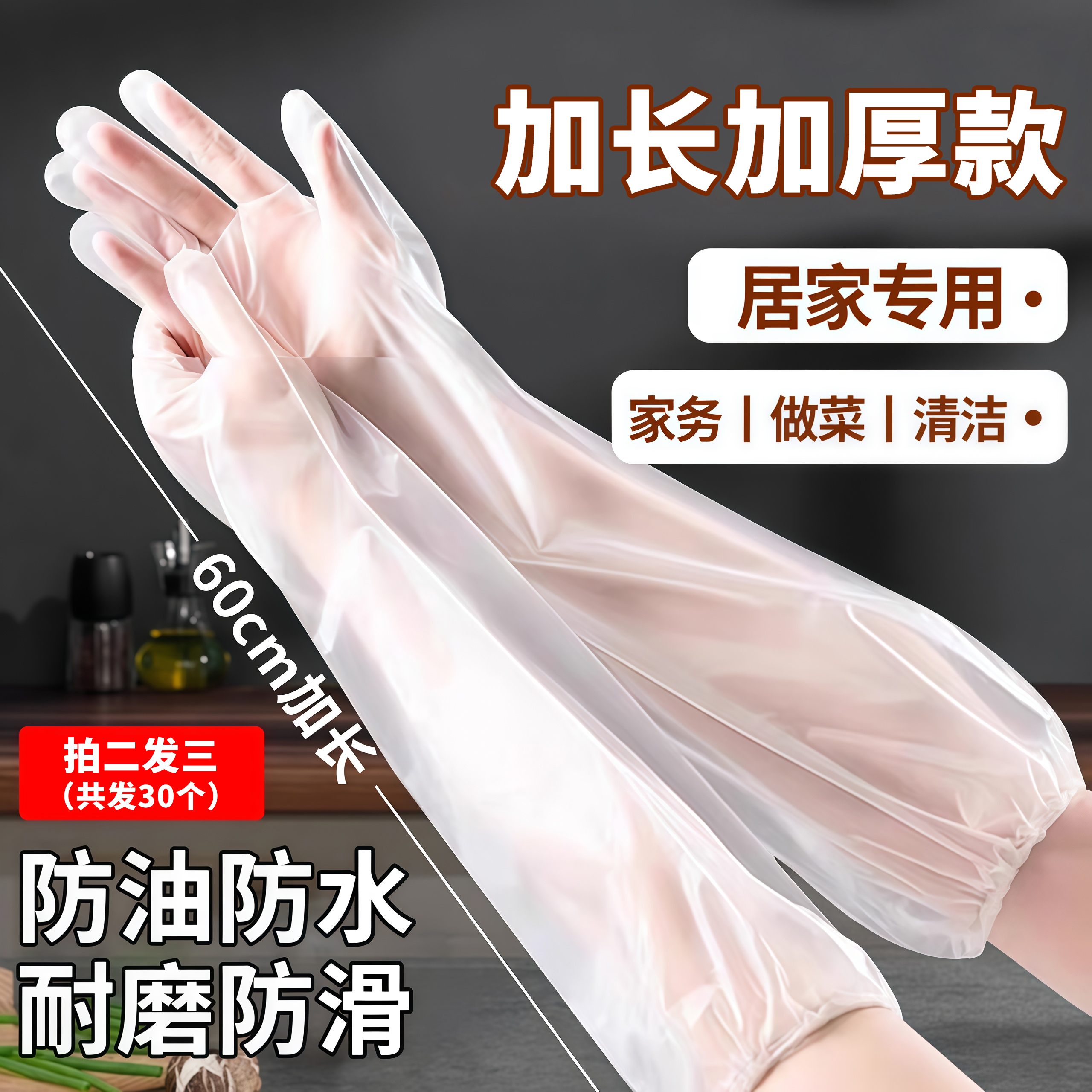 【拍二发三】加长加厚款家务手套防水防油家用手套洗碗洗菜束口手套