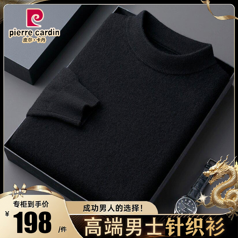【皮尔卡丹】高档精纺针织衫男春秋新款男士针织打底衫纯色圆领百搭