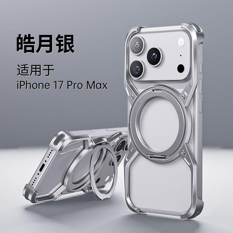 适用于苹果17Pro手机壳iPhone17promax金属磁吸旋转支架X型壳散热