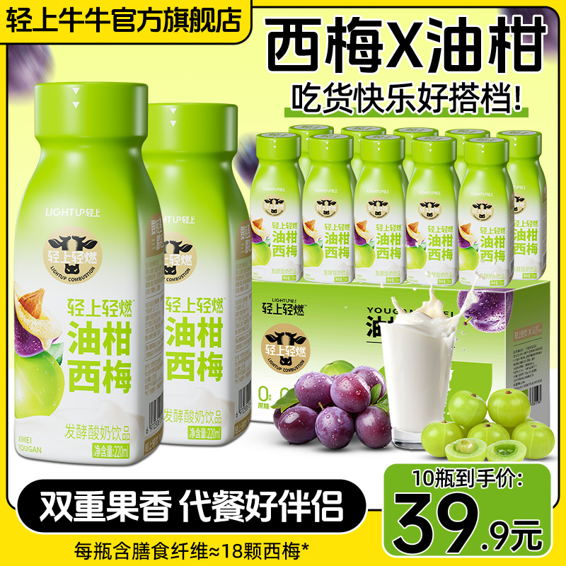 【油柑×西梅】油柑西梅酸奶饮品0添加蔗糖发酵进口奶源酸奶西梅多多