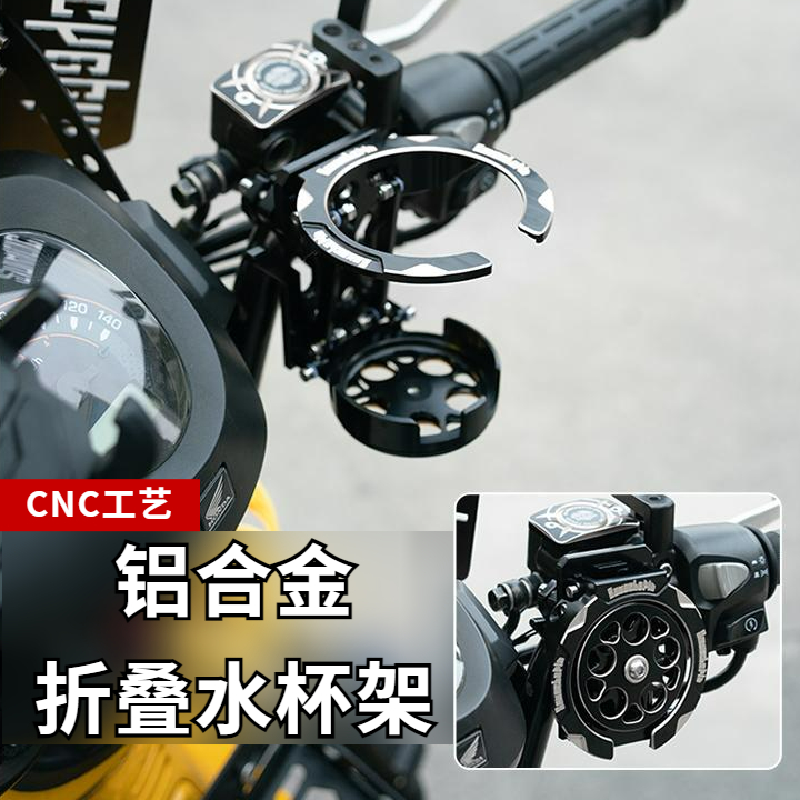 奔达金吉拉巡航摩托电动车小牛铝合金折叠水杯支架水瓶架水壶支架