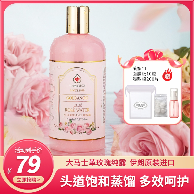【安夏妈妈专属】古芭奴伊朗大马士革玫瑰纯露湿敷补水提亮500ml