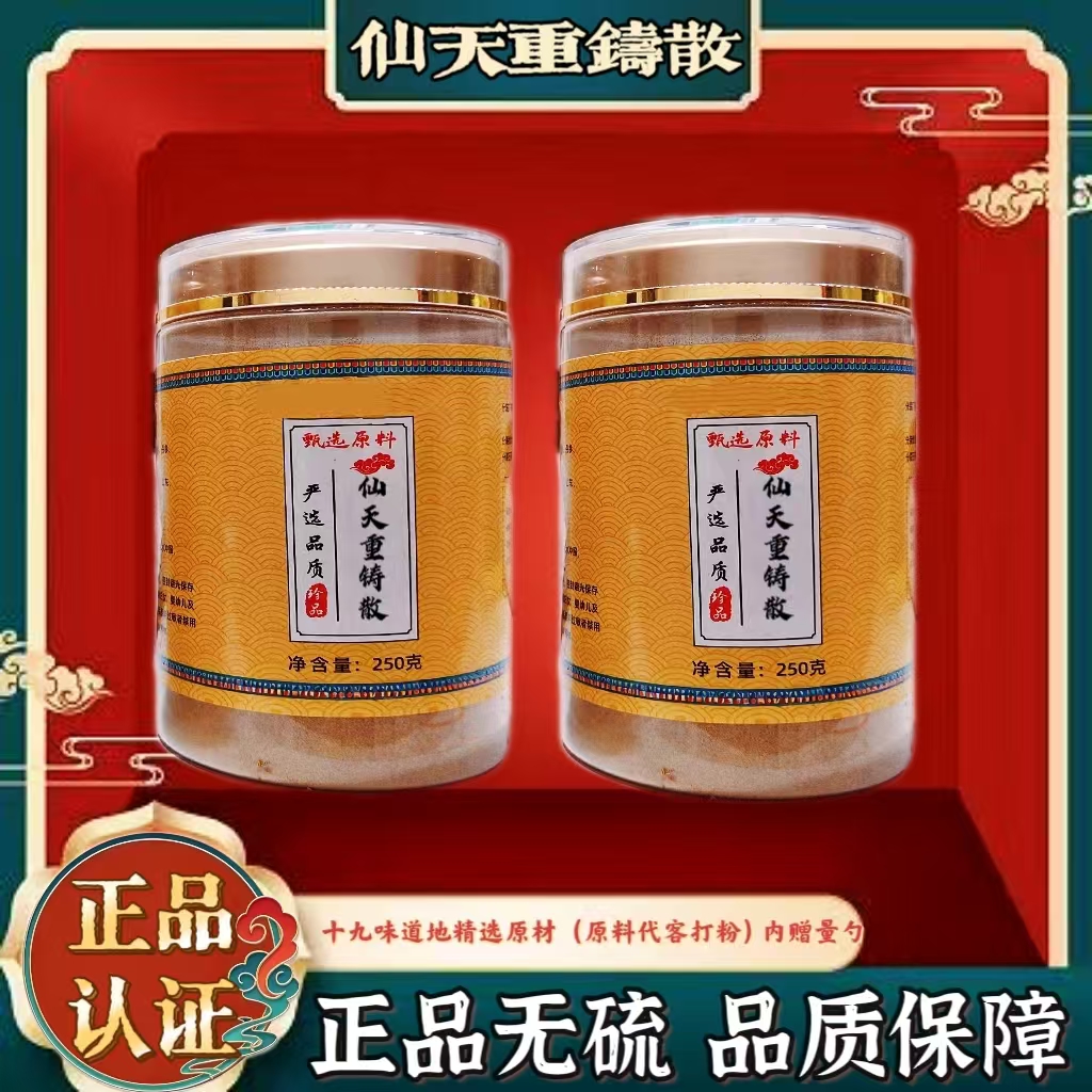 【十九味重铸散】精选道地原材原料｜代客打粉｜高品质保障｜无熏无硫