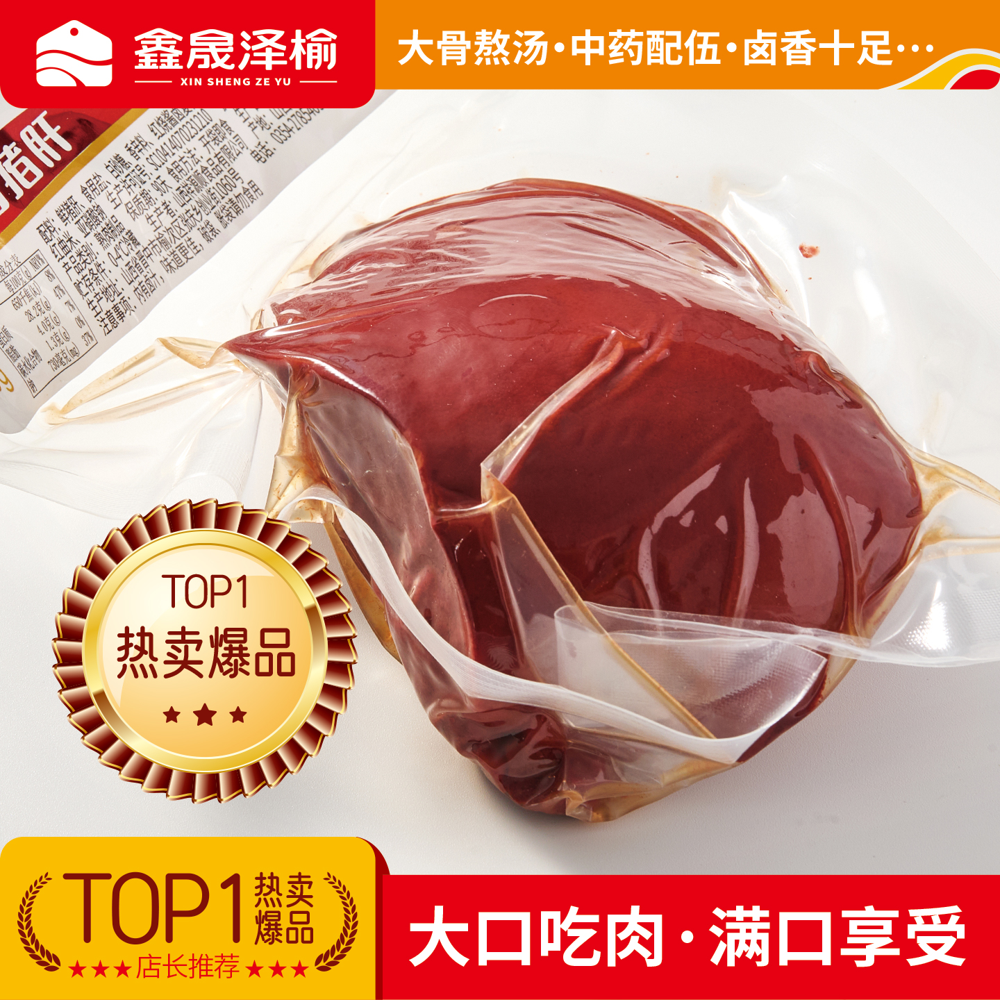 酱香猪肝开袋即食下酒菜年货即食五香猪肝