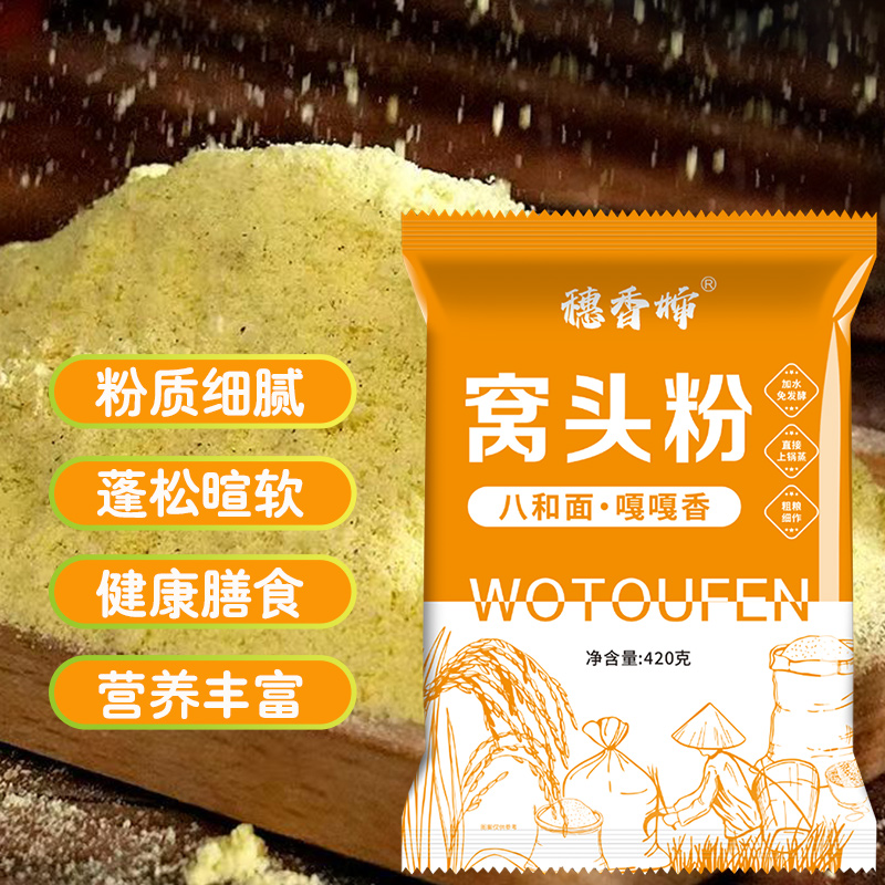 穗香婶八和面窝头粉免发酵八种杂粮混合