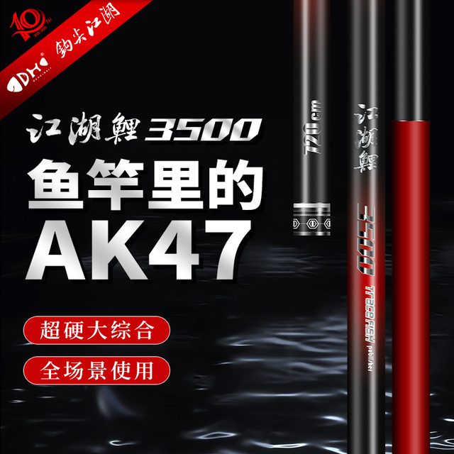 钩尖江湖江湖鲤3500台钓竿钓鱼竿鲫鱼手竿杆超硬大综合溪流竿
