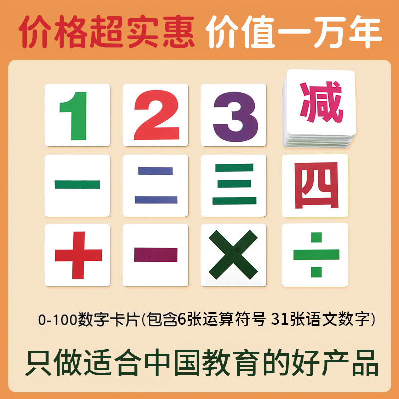 幼儿远离手机益智数字卡片可进行识数认字母认知学习