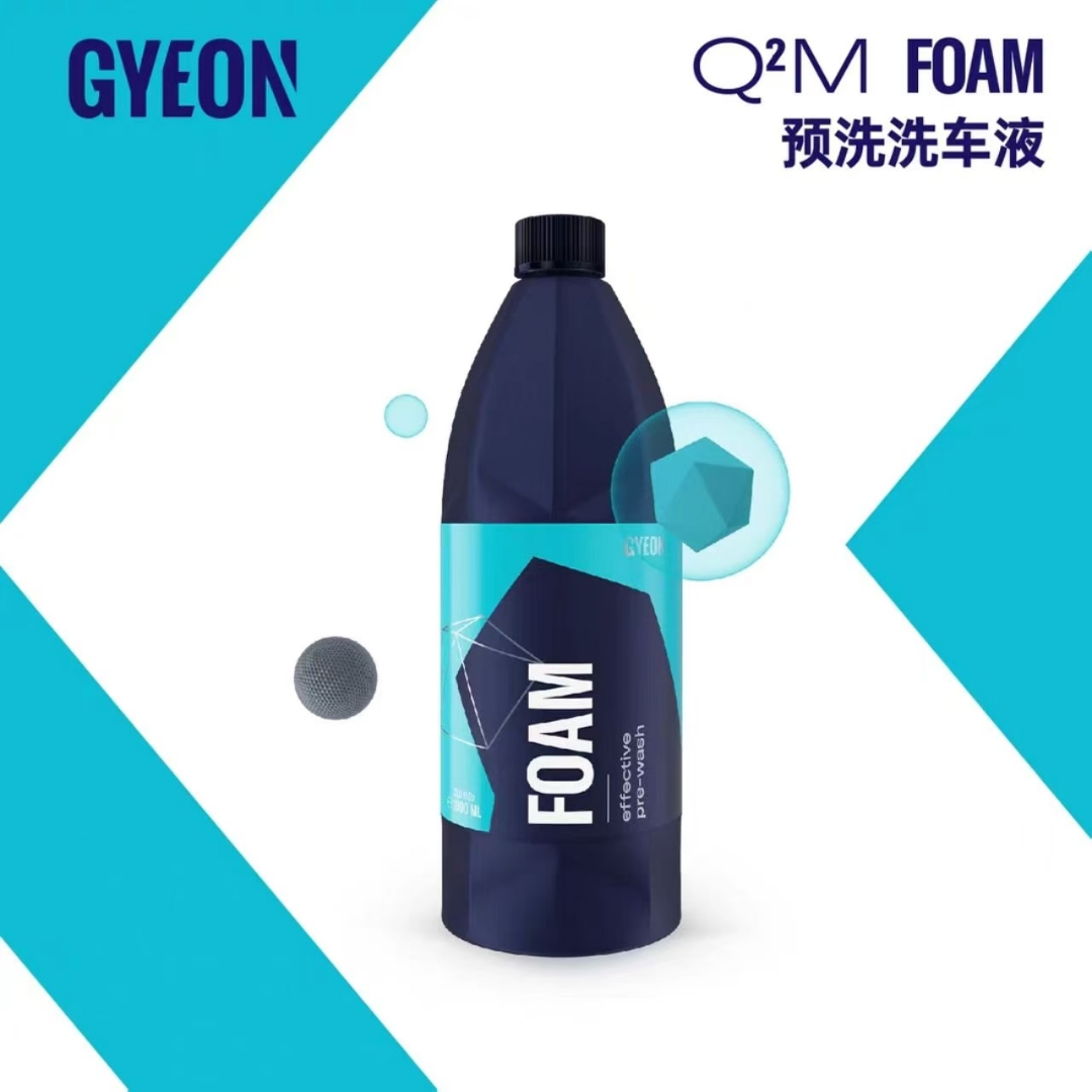 GYEON 吉漾 Q²M Foam 泡沫预洗液