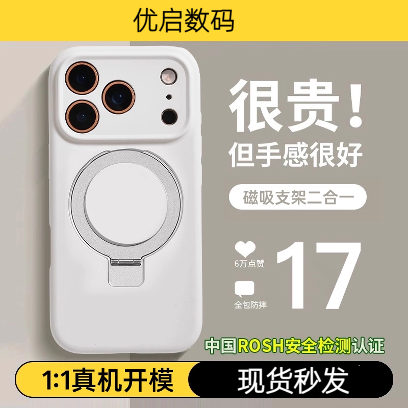 优启支点壳适用iPhone17promax手机壳苹果16pro新款15磁吸带支架1