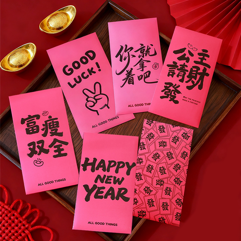 【到手6个】公主请发财创意红包新年卡通可爱压岁包春节喜庆利是封