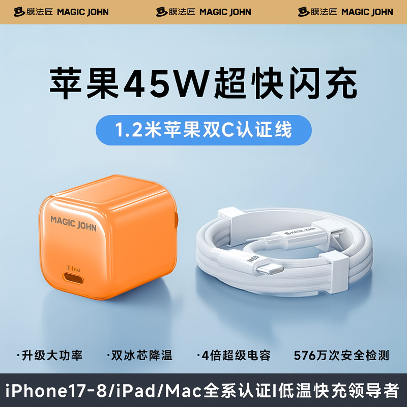 膜法匠【3C认证】45W快充头适用苹果17promax充电器氮化镓低温快充