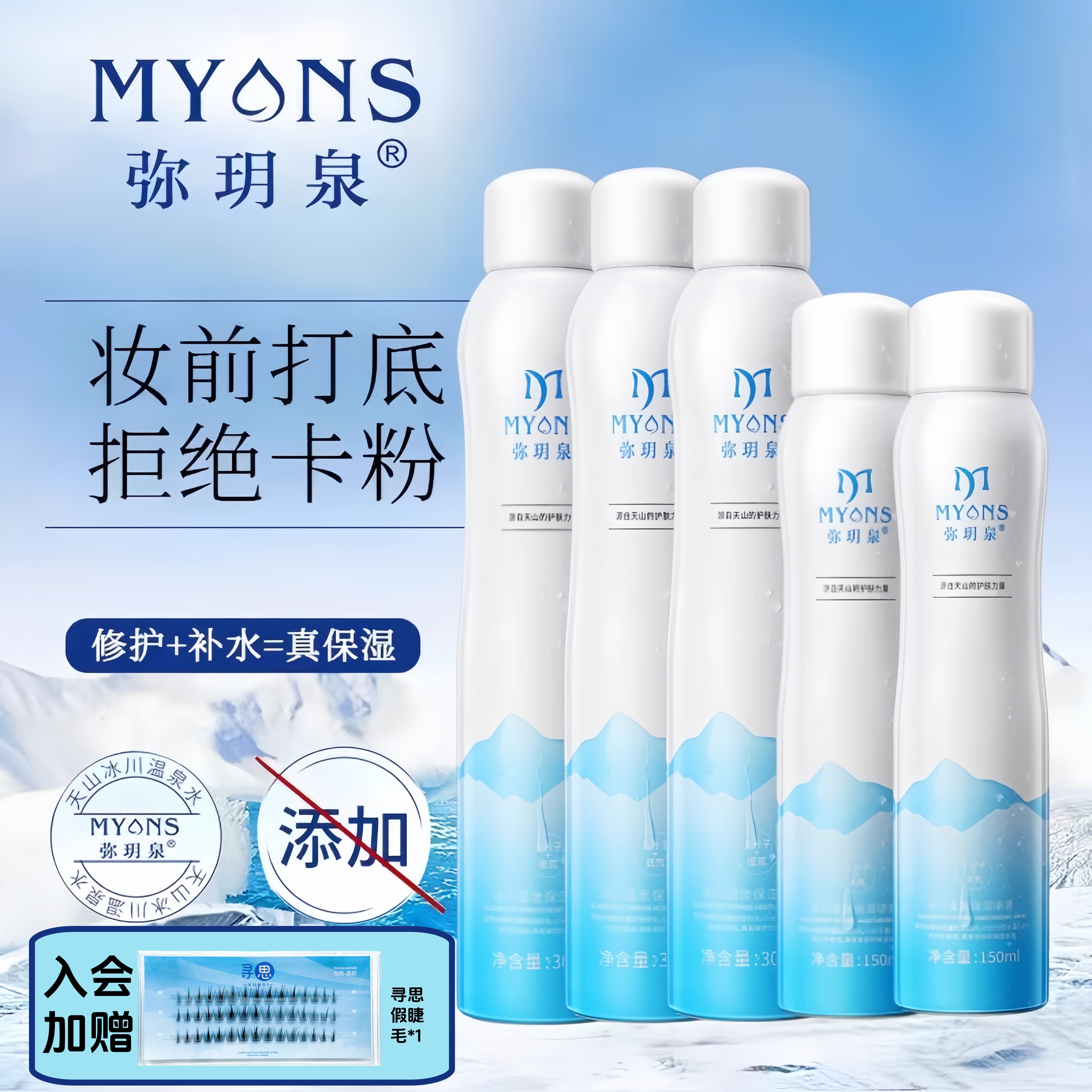 弥玥泉补水喷雾女妆前保湿舒缓化妆小分子爽肤水打底温泉水学生
