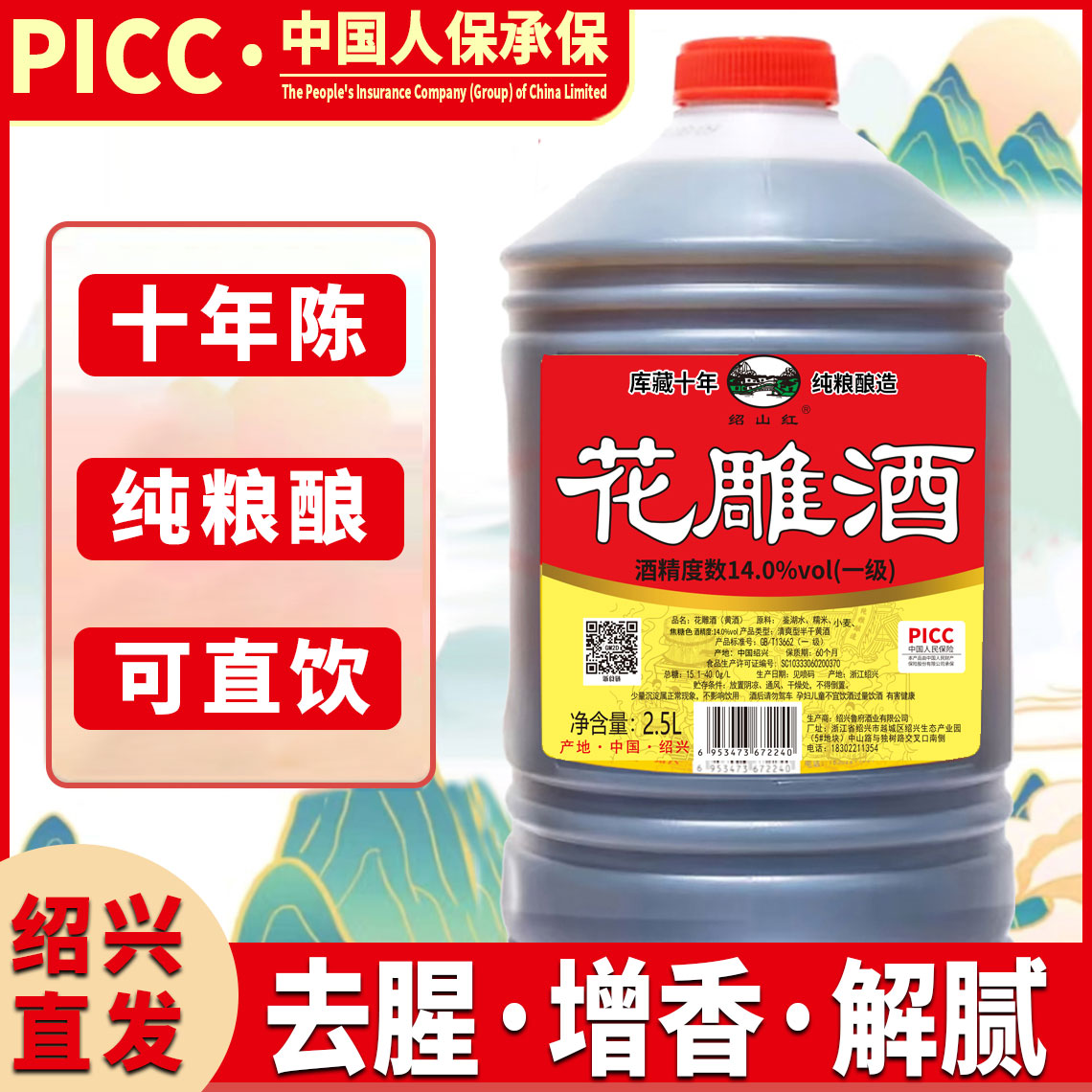 【5斤1大桶】绍兴花雕酒  14度十年陈 去腥去膻增香提味黄酒