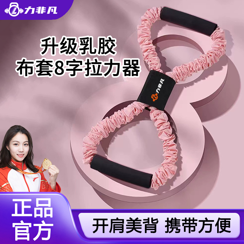 【拉断换新】-力非凡加大布套乳胶8字拉力器防断款开肩美背泡棉手柄