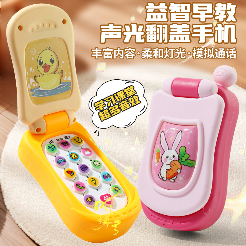 宝宝益智手机玩具6小兔子翻盖早教电话婴儿0-3岁音乐仿真手机模型