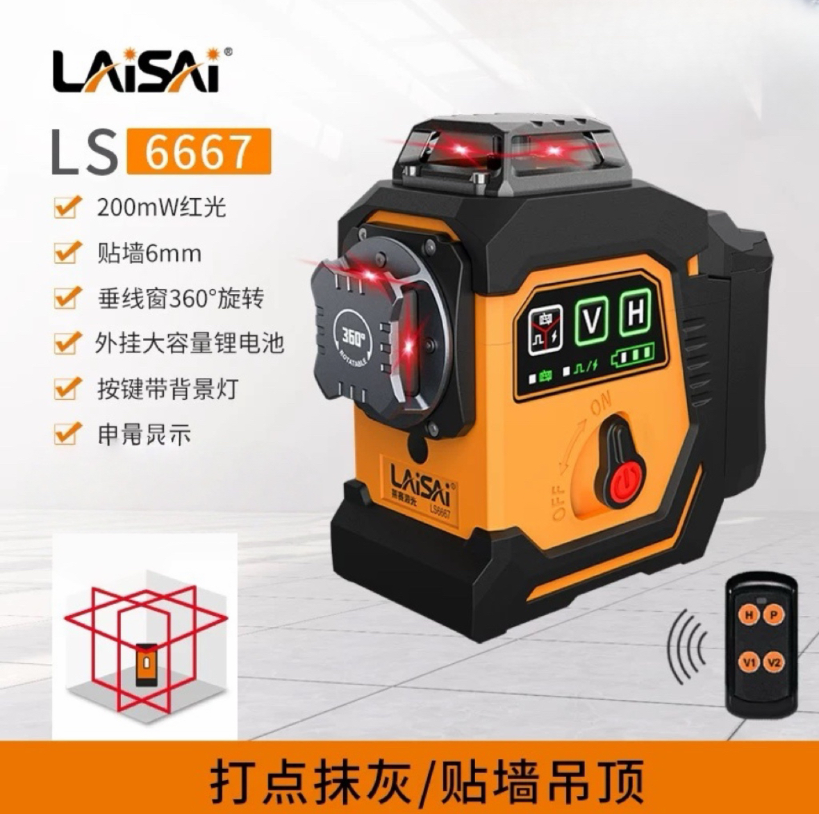 莱赛红外线激光12线水平仪高精度强光细线6667贴墙地标线平水仪