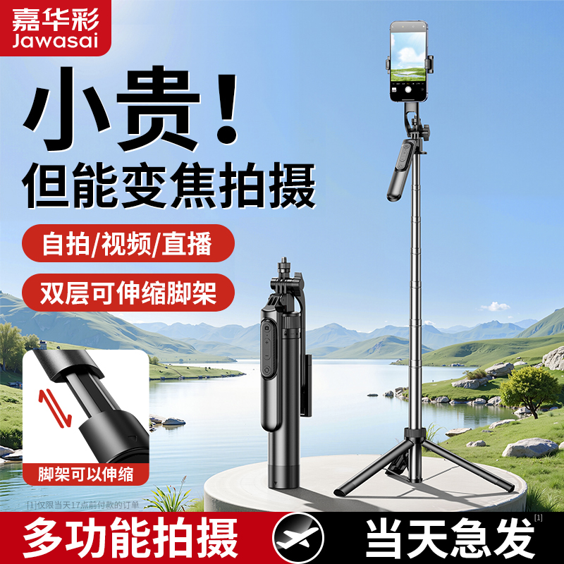 【嘉华彩】1.7米变焦自拍杆手机直播支架三脚架旅游便携式手持拍照