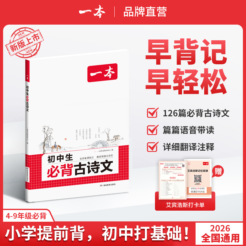 一本【优优老师】初中生必背古诗文课外学习复习文言文全国通用