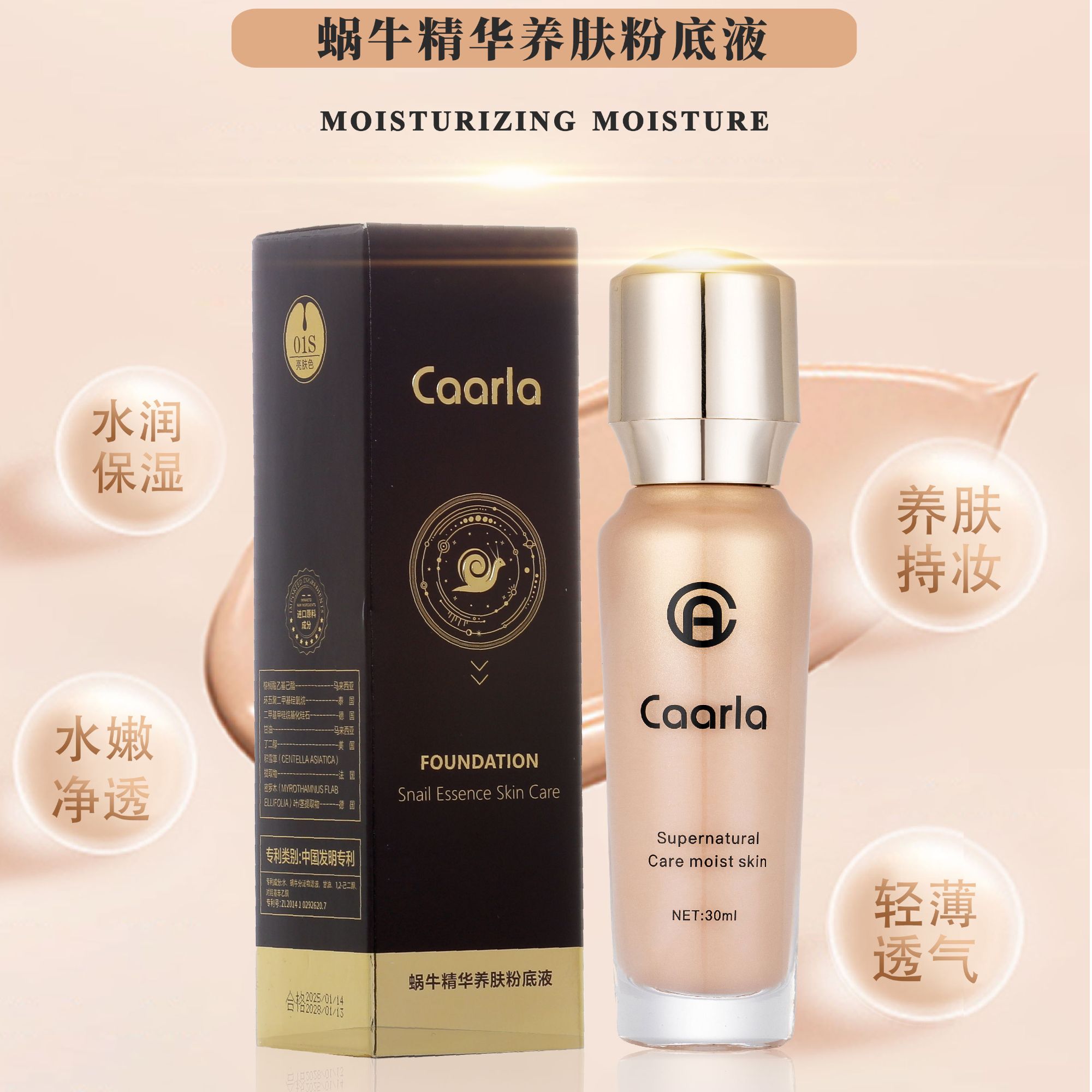 Caarla蜗牛精华养肤粉底液+哑光唇釉+粉扑
