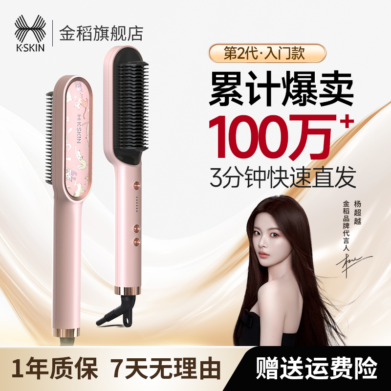 金稻直发梳【经典款+负离子款】梳直蓬松多种造型 插电使用gy