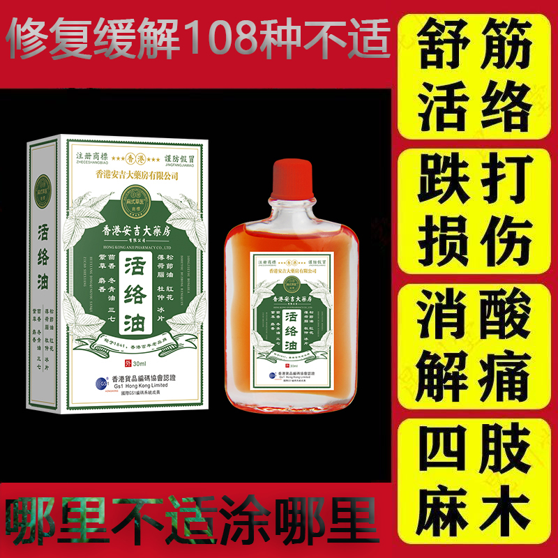 【支持试用】活络舒筋油舒缓颈肩腰腿膝盖关节酸胀四肢麻木草本外用