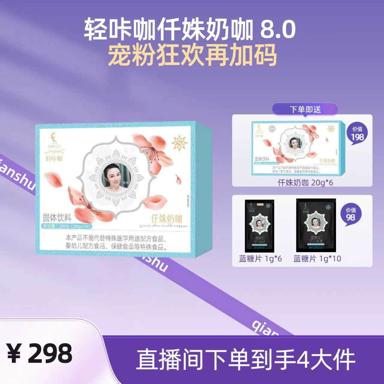 小翠姐专属【轻咔咖】仟姝奶咖固体饮料1套套餐20g*16包