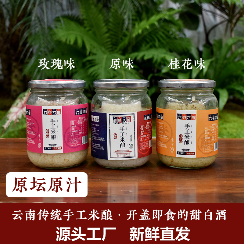 云南特产正宗传统甜白酒甜酒酿醪糟米酒月子酒糯米酒休闲食品