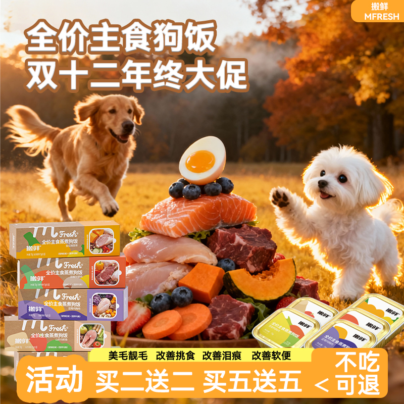 【双12年终大促】搬鲜主食狗饭大肉块果蔬幼犬成犬营养全价鲜食狗粮