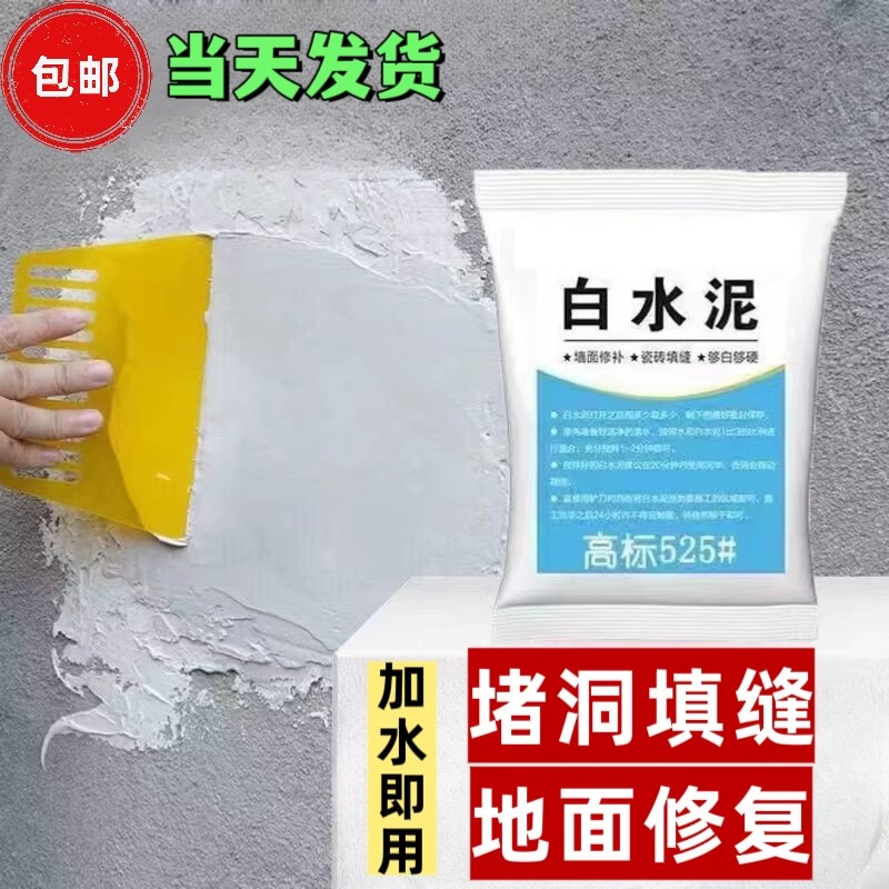白水泥速干散装家用防水瓷砖填缝剂地漏墙面修补白色水泥粉堵漏王