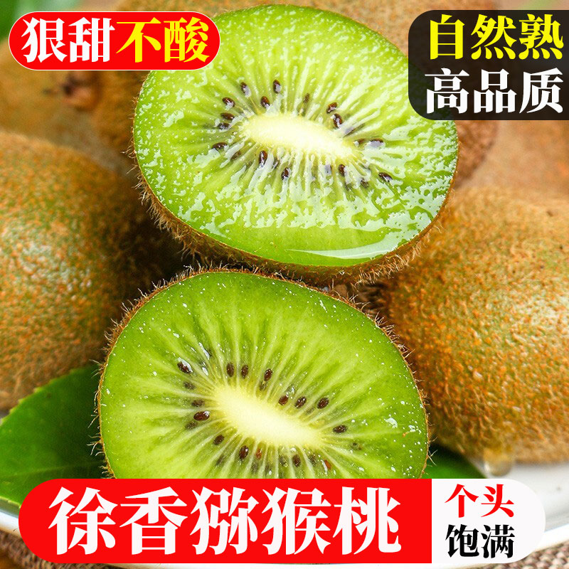 k【产地直发】正宗陕西徐香绿心猕猴桃奇异果新鲜水果彩箱包邮30枚