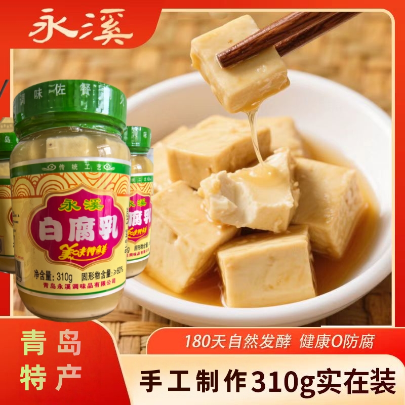 山东青岛永溪豆腐乳传统工艺瓶装白方块乳原味310g
