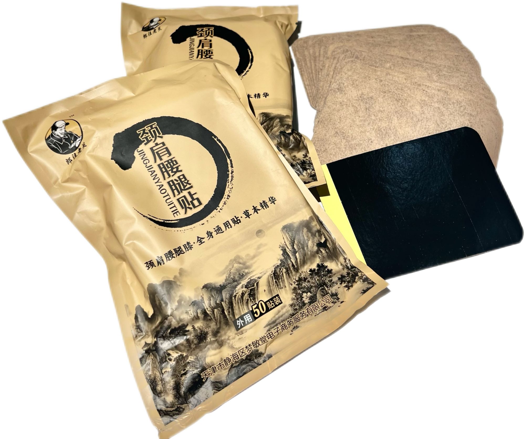 直播间福利【一包50贴】（郎洼老关家)家用黄色包装外用