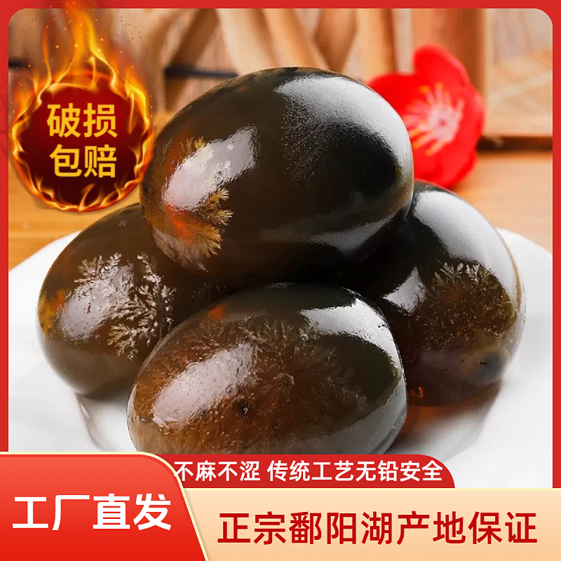 试吃一枚【到手16枚】正宗松花鸭溏心皮蛋传统无铅工艺工厂直发