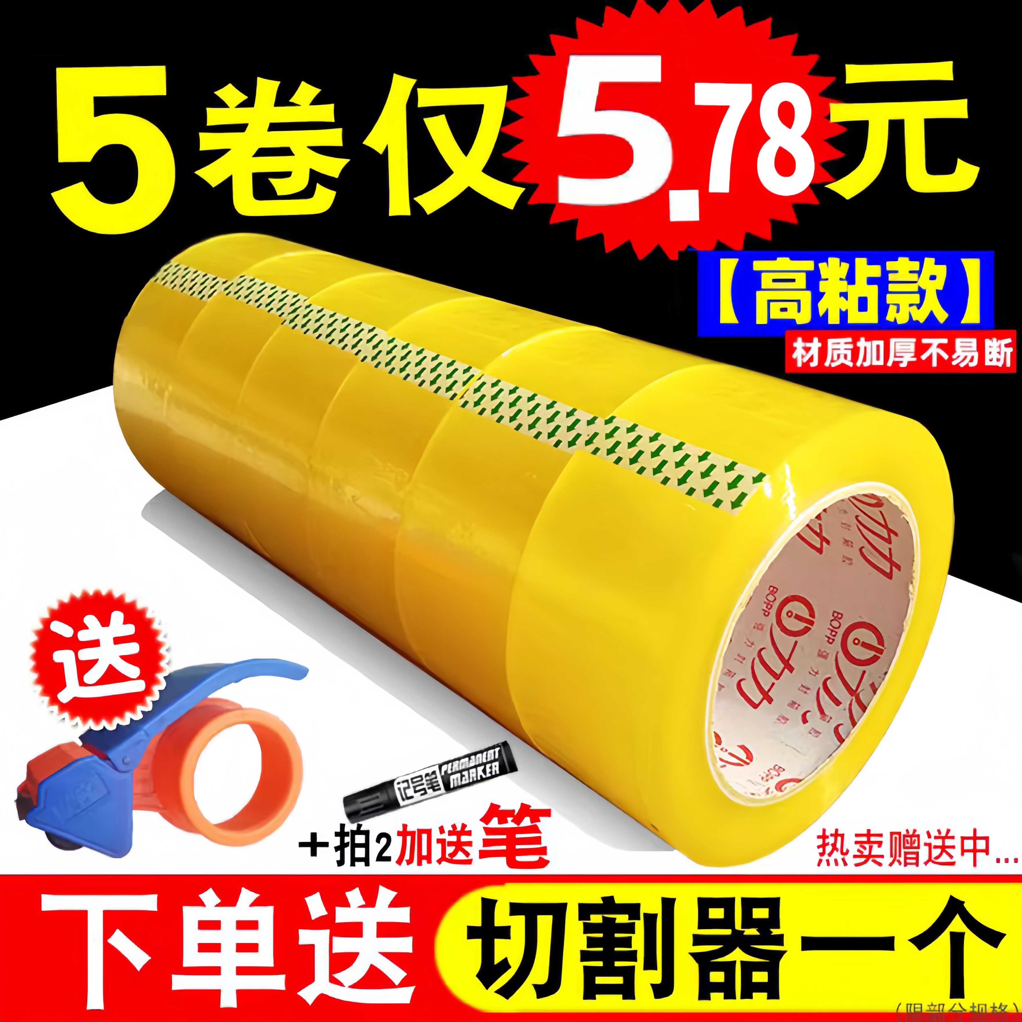 【店铺补贴】整箱高粘透明黄大胶卷快递发货打包工厂封箱高品质胶带