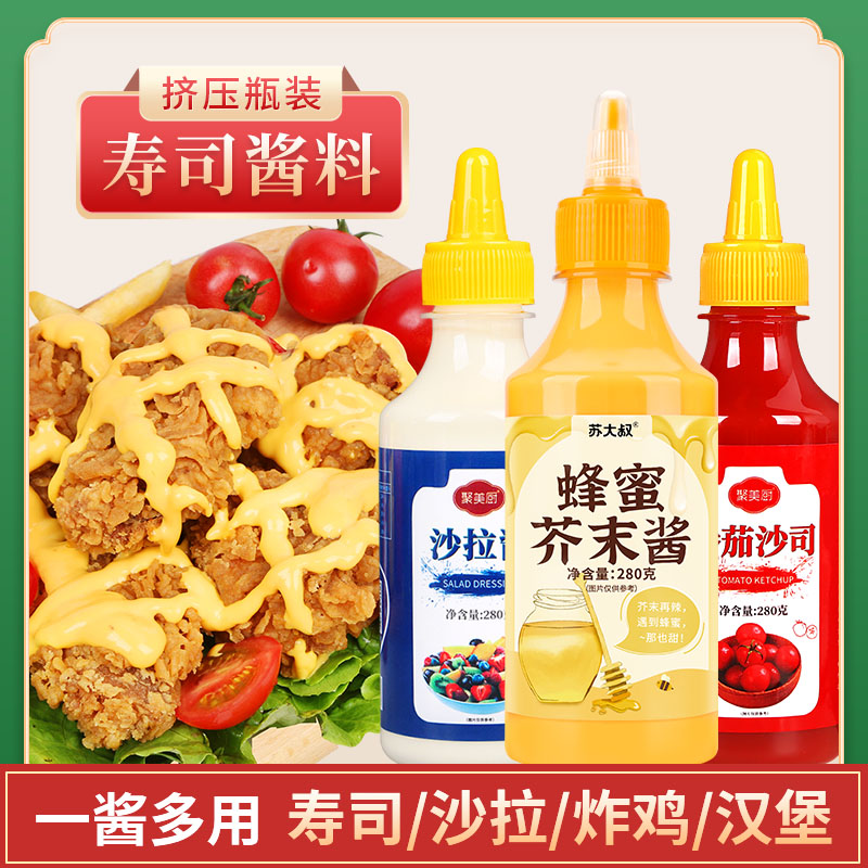 苏大叔蜂蜜芥末酱280g沙拉酱番茄酱水果沙拉三明治饭团家用酱料