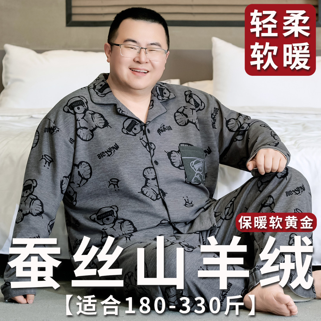 秋冬季保暖德绒睡衣男大码羊绒桑蚕丝舒适家居服套装胖子加肥加大
