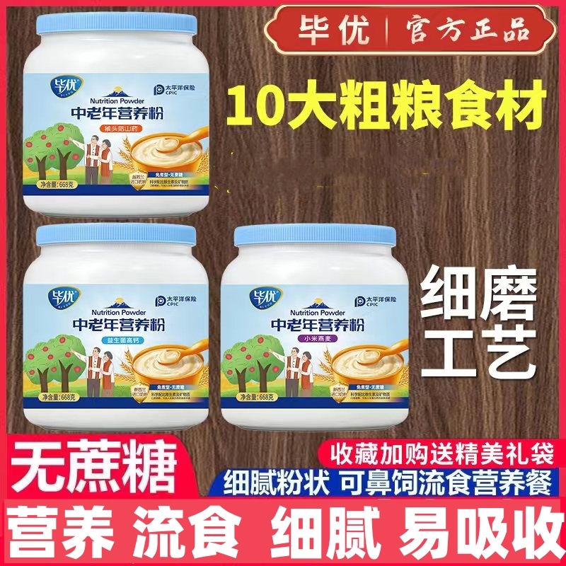 毕优【十种粗粮】中老年人营养米粉糊成早养代餐术后流食粉无蔗糖
