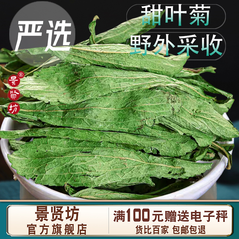 甜菊叶 甜叶菊代糖低糖甜味苷叶花茶花草茶泡水正品新货甜叶菊茶